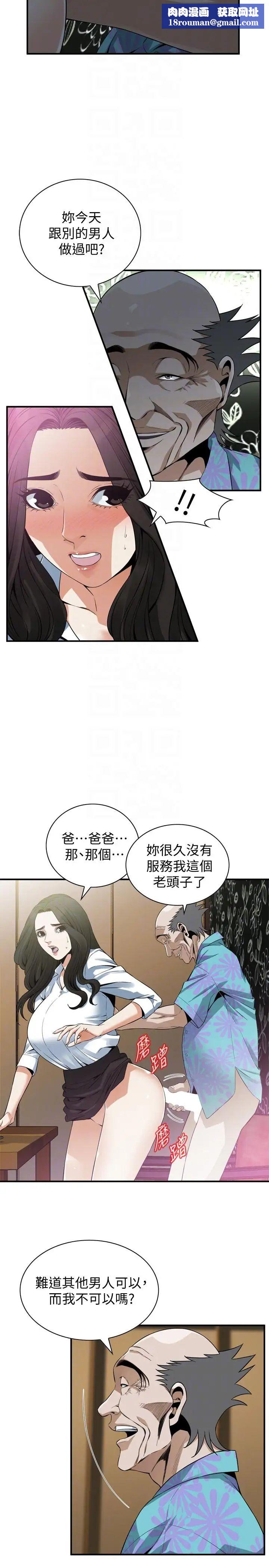 偷窥第148话-<第3季>看来得教训妳了!