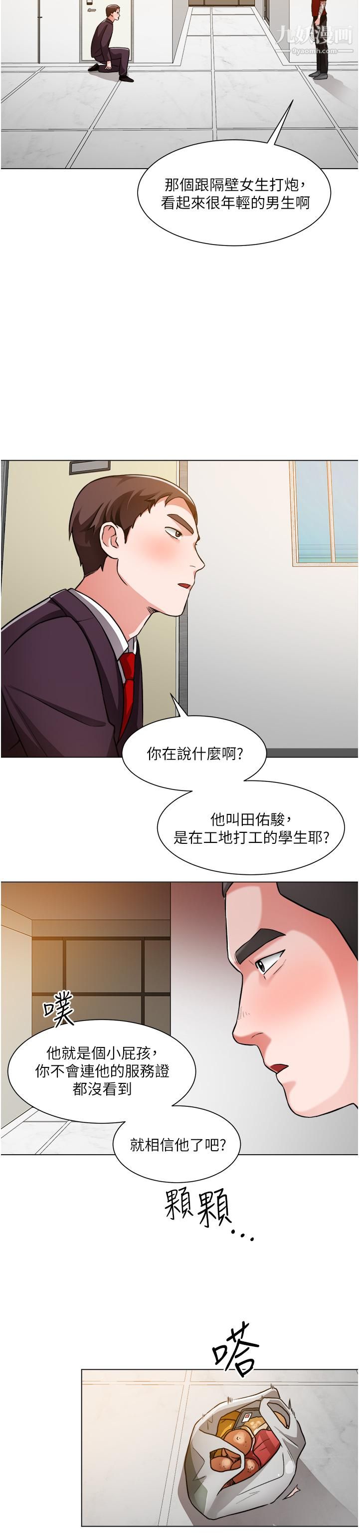 诚征粗工第46话-佑骏争夺战