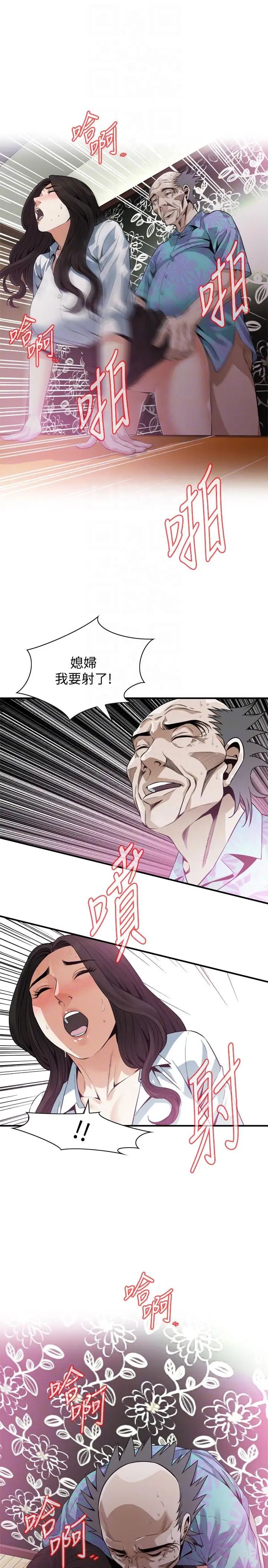 偷窥第148话-<第3季>看来得教训妳了!