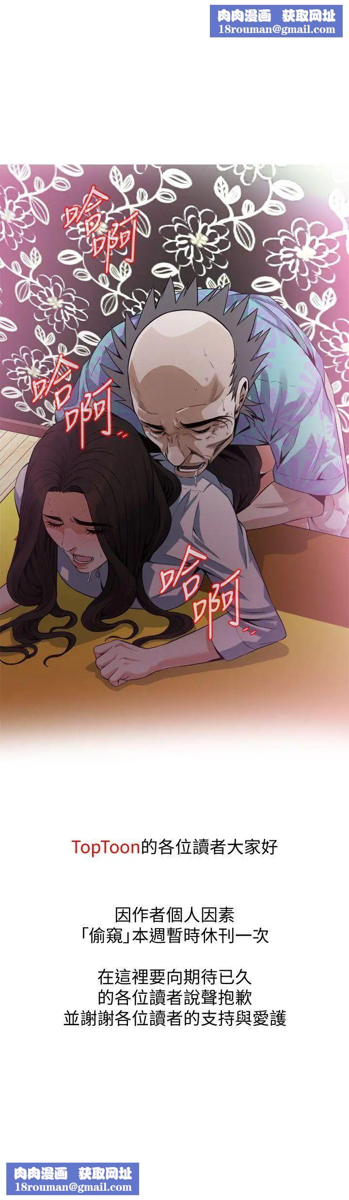 偷窥休刊公告