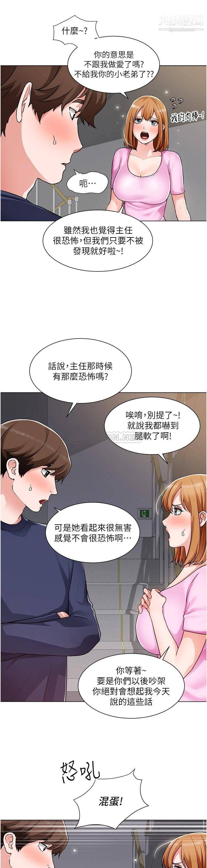 诚征粗工第47话-充满刺激的工地告白