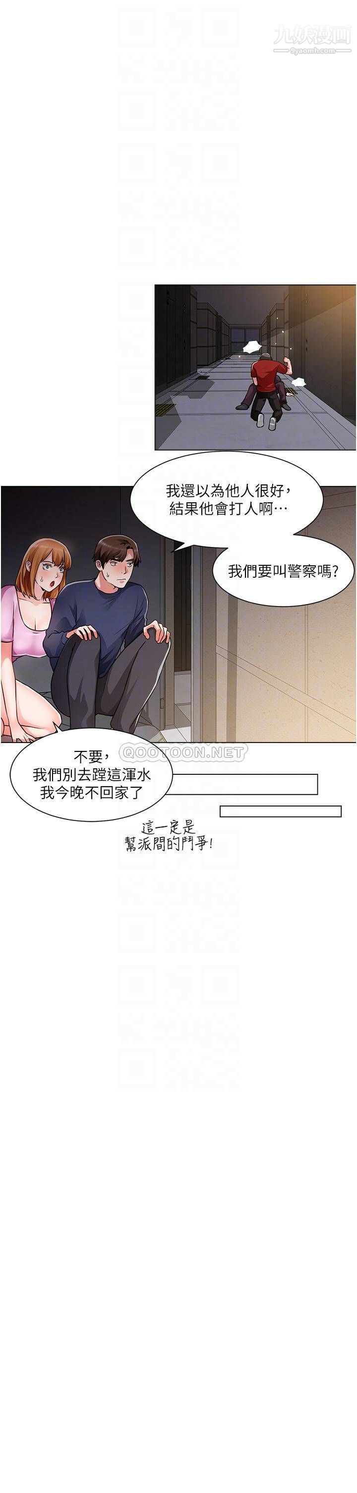 诚征粗工第47话-充满刺激的工地告白
