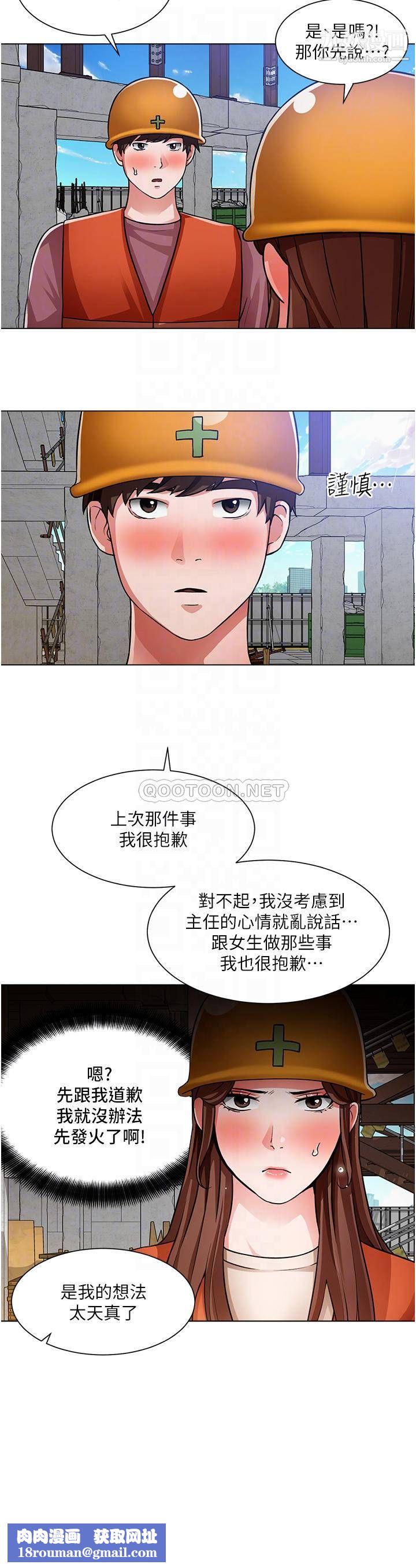 诚征粗工第47话-充满刺激的工地告白