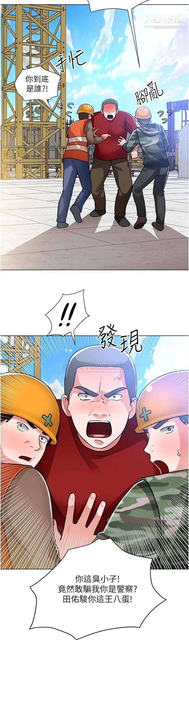 诚征粗工第47话-充满刺激的工地告白