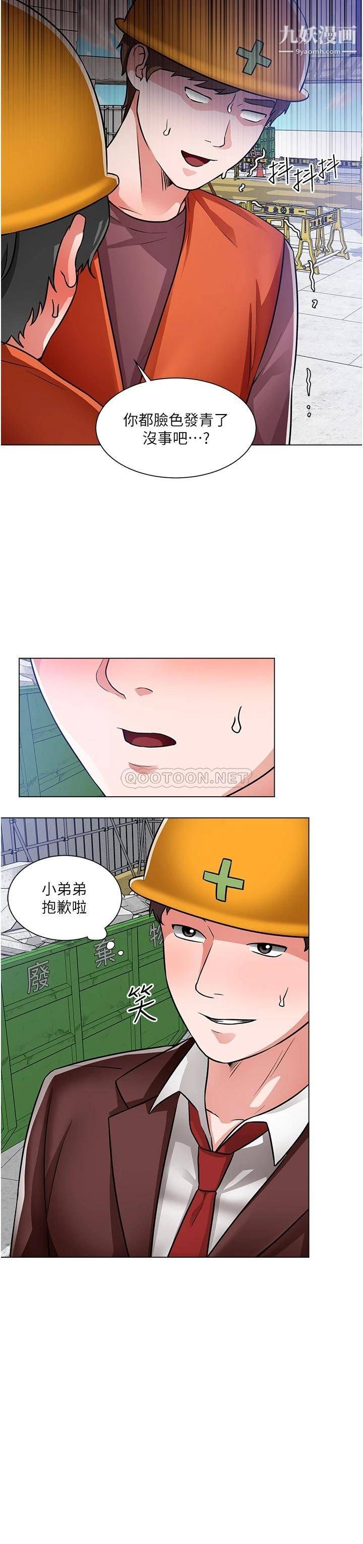 诚征粗工第47话-充满刺激的工地告白