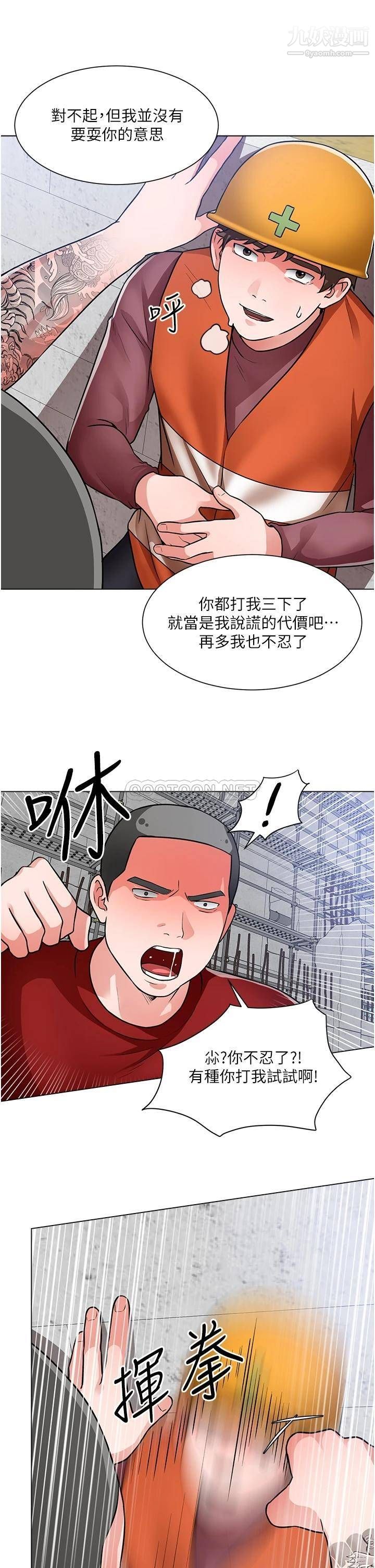 诚征粗工第47话-充满刺激的工地告白