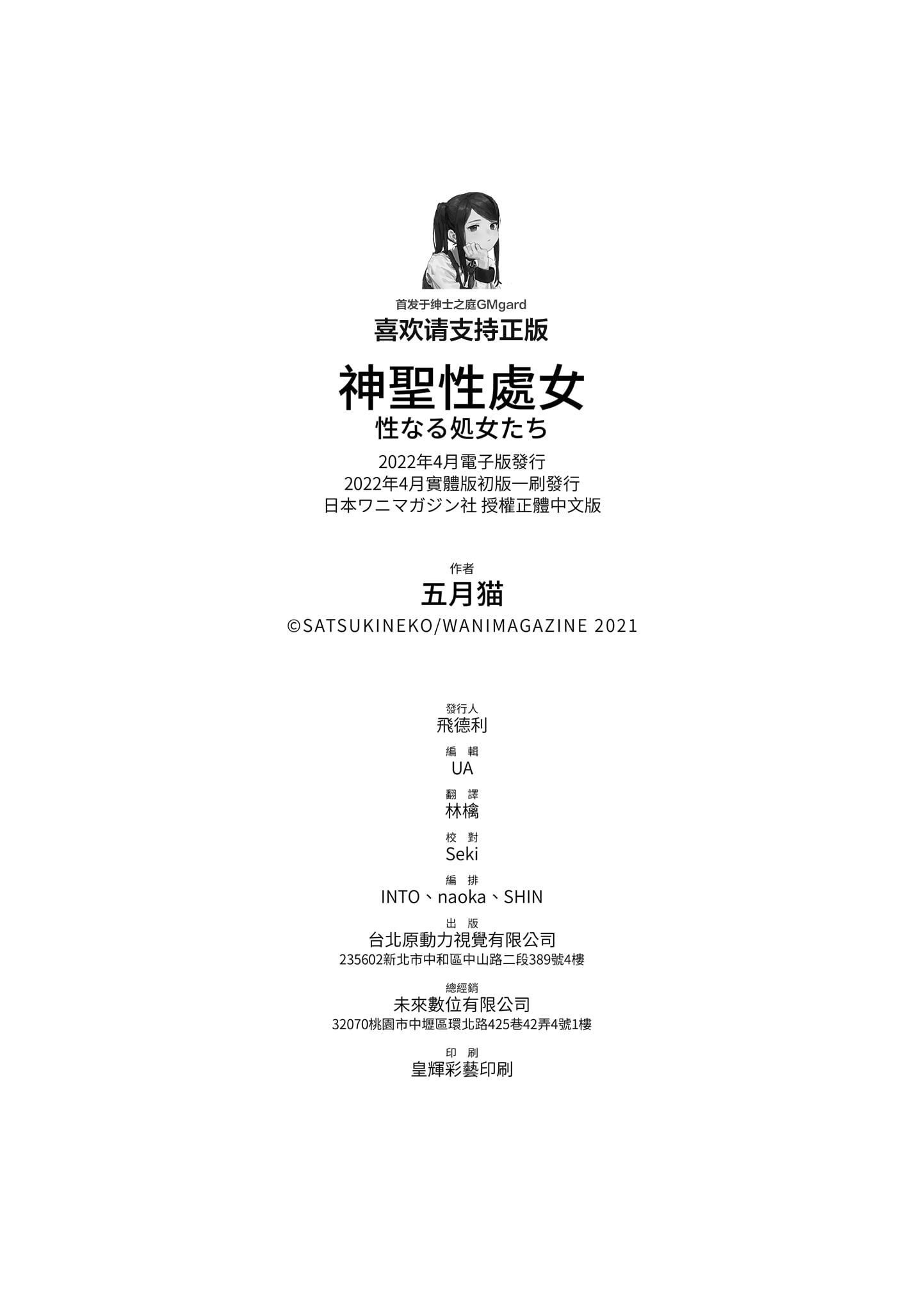 [五月猫]性なる处女たち[中国翻訳][五月猫]性なる处女たち[中国翻訳]