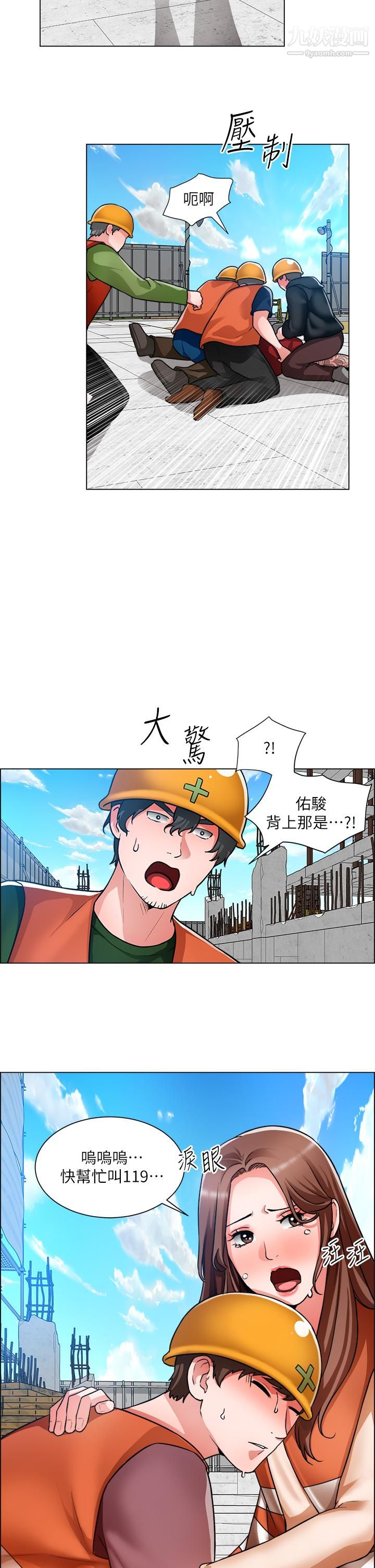 诚征粗工第48话-用嘴照顾病患