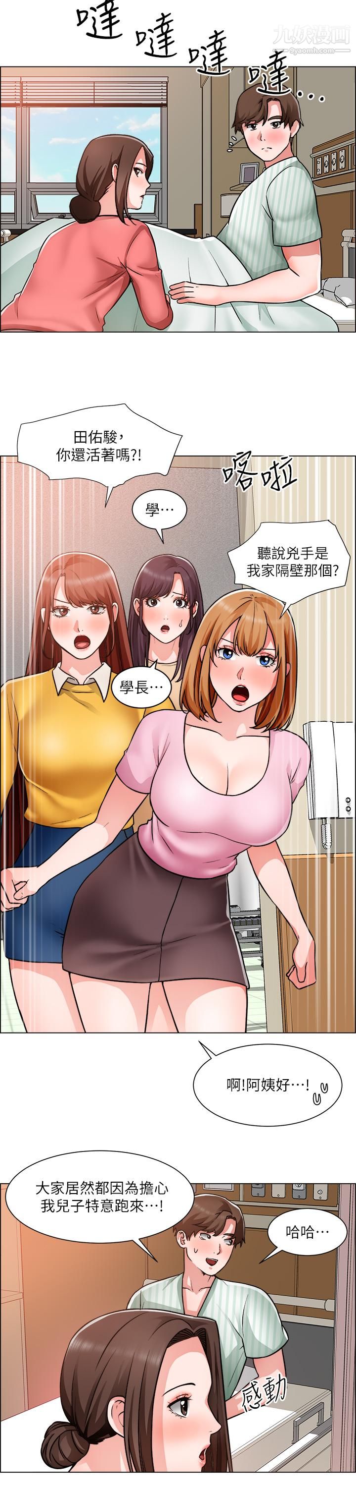 诚征粗工第48话-用嘴照顾病患