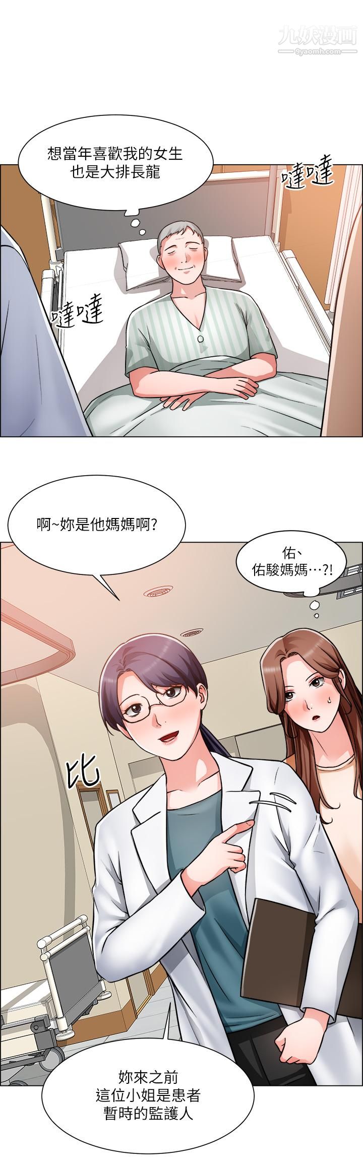 诚征粗工第48话-用嘴照顾病患