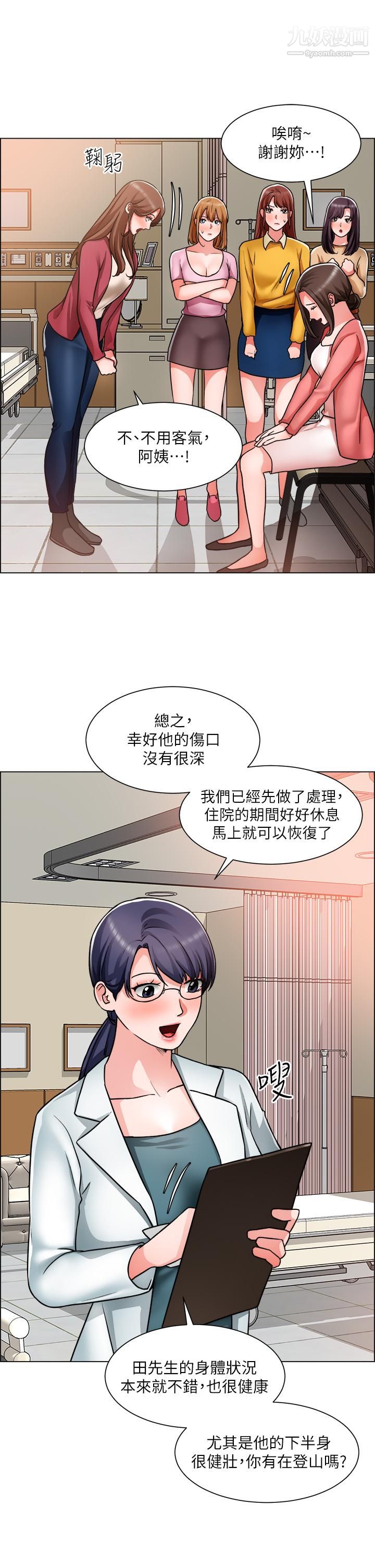 诚征粗工第48话-用嘴照顾病患