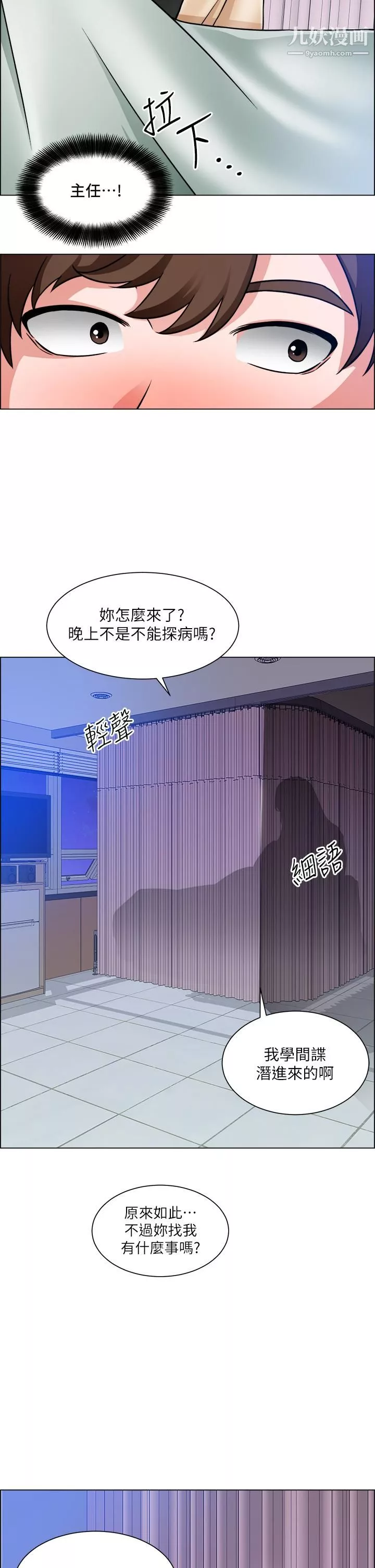 誠徵粗工第48話-用嘴照顧病患