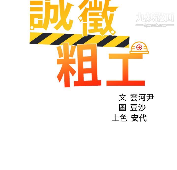 誠徵粗工第49話-潔允，我愛你