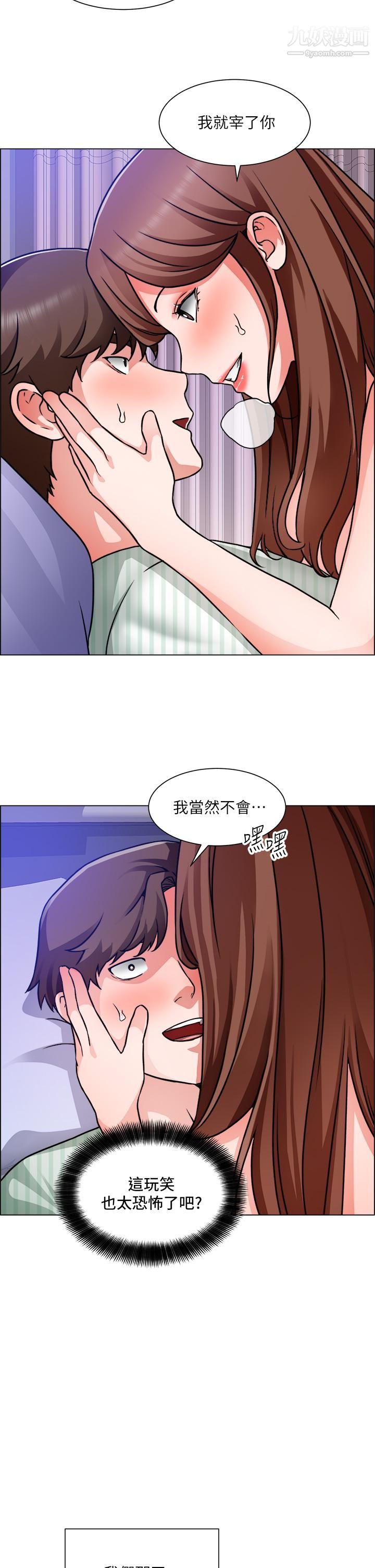 诚征粗工第49话-洁允，我爱你