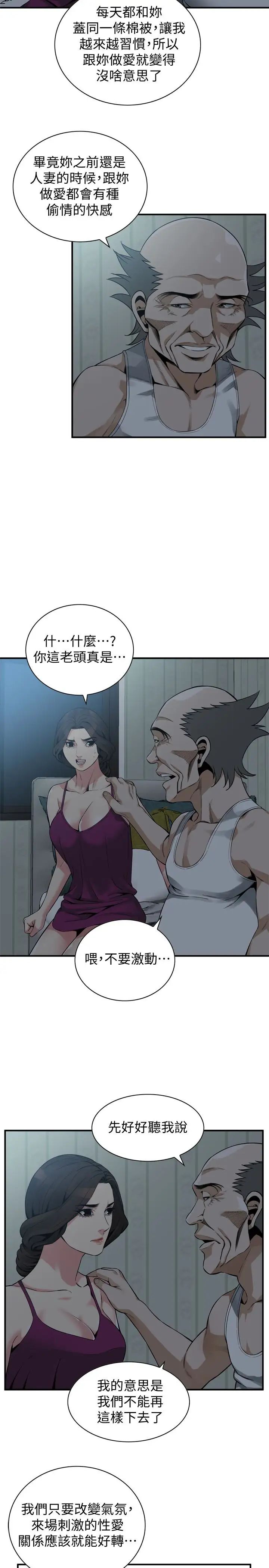 偷窥第152话-<第3季>嚐嚐惊险刺激的快感吧