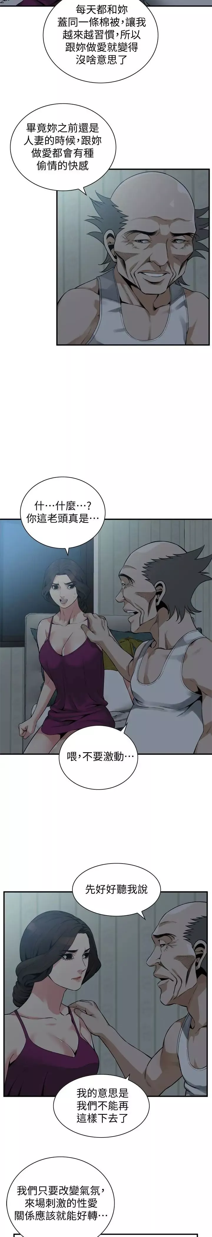 偷窺第152話-<第3季>嚐嚐驚險刺激的快感吧
