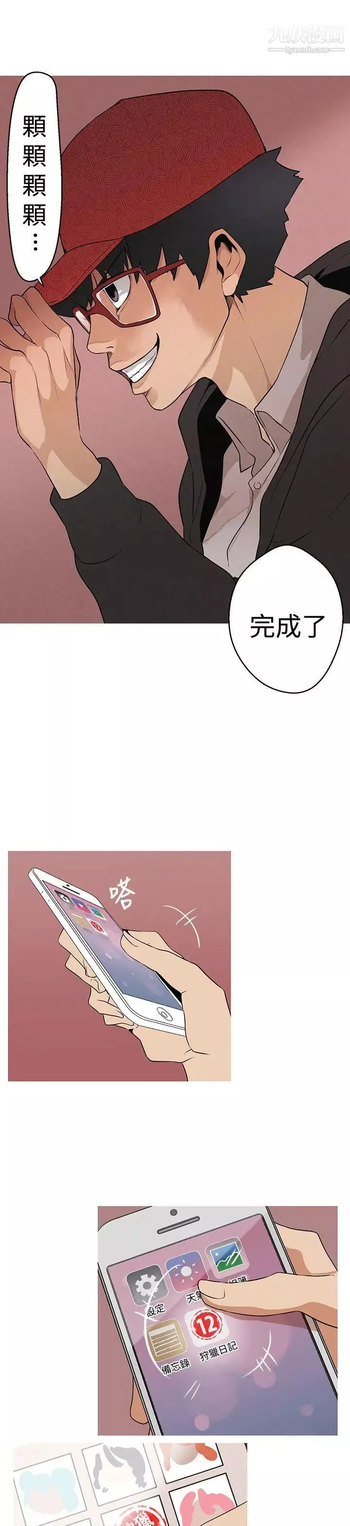 女神狩獵第2話