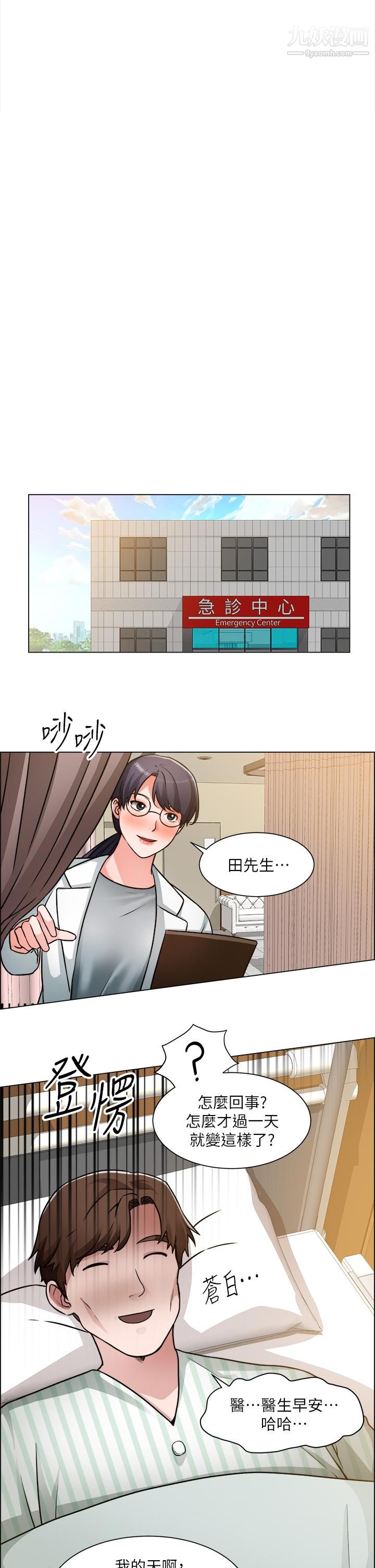 诚征粗工第49话-洁允，我爱你