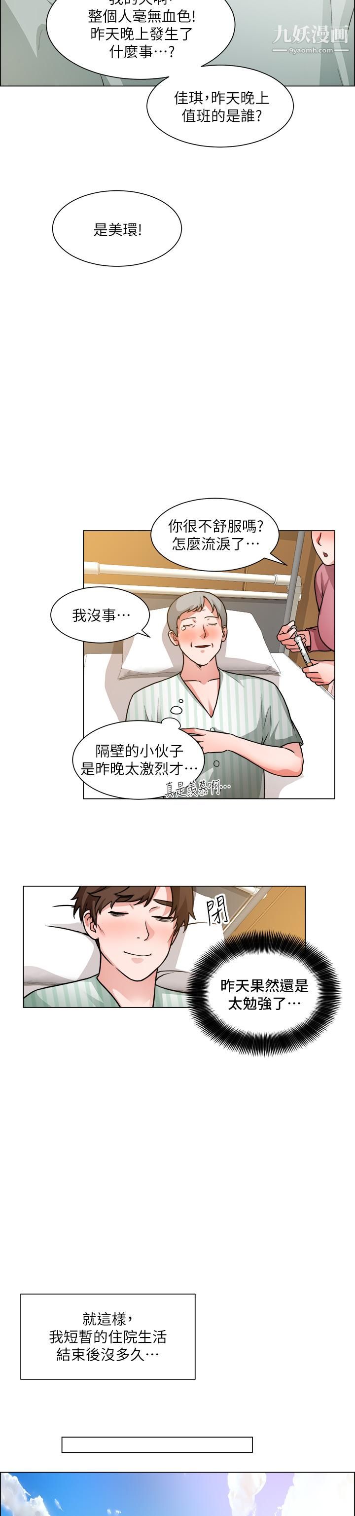 诚征粗工第49话-洁允，我爱你