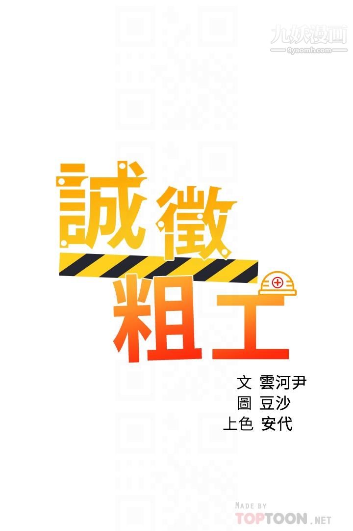 诚征粗工第50话-最终话-得来不易的幸福
