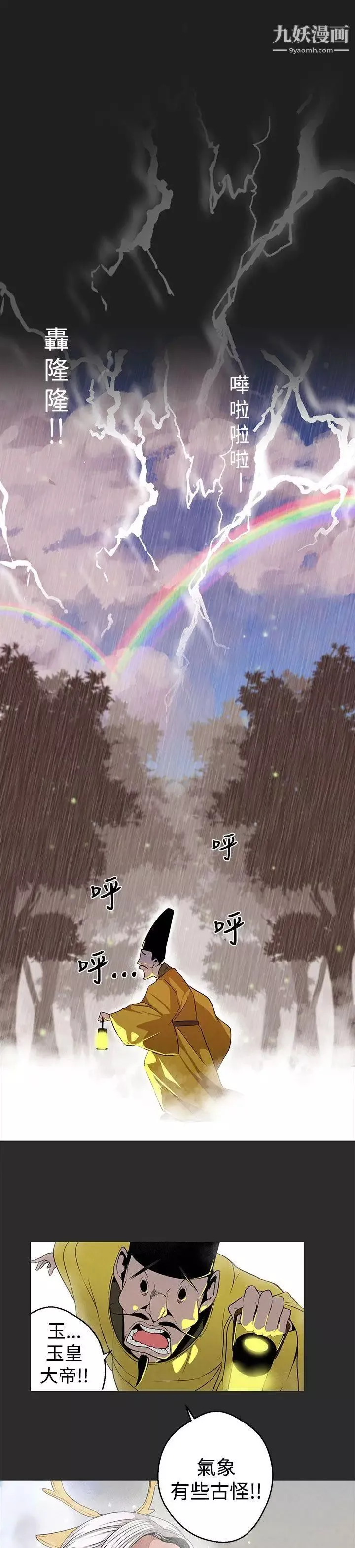 女神狩獵第3話