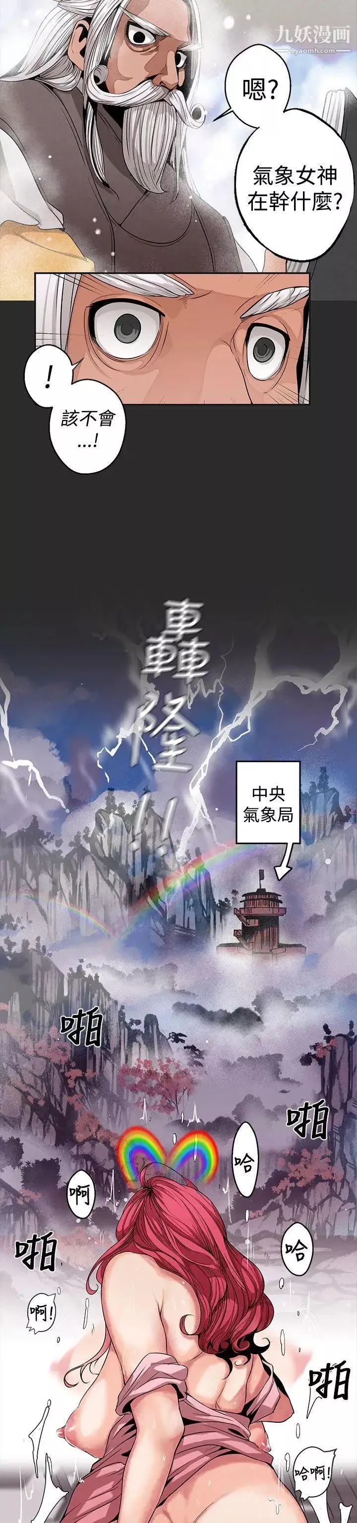 女神狩獵第3話