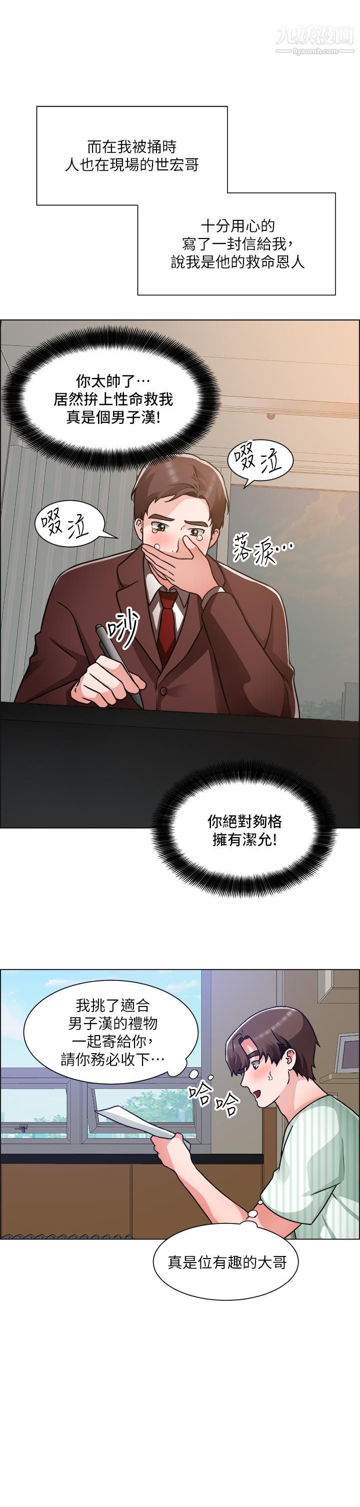 诚征粗工第50话-最终话-得来不易的幸福
