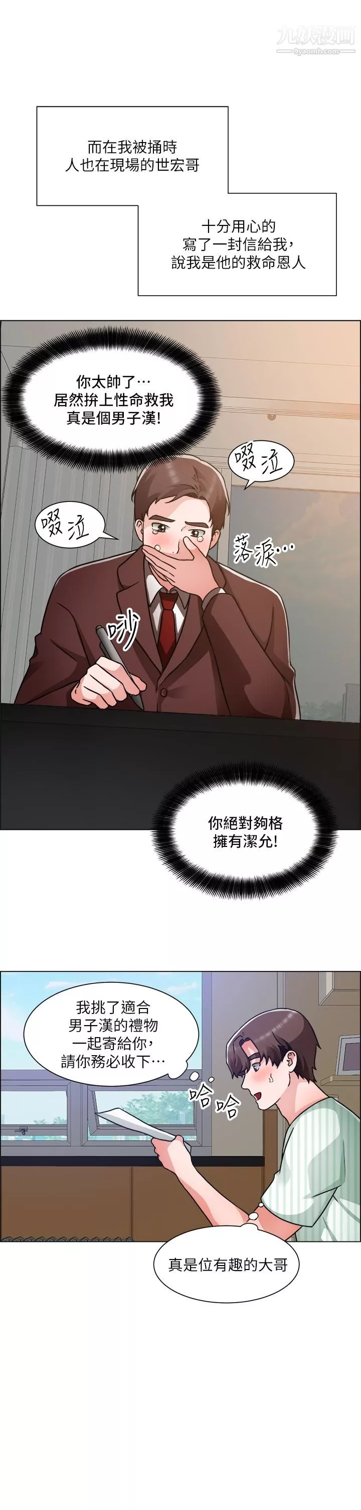 誠徵粗工第50話-最終話-得來不易的幸福
