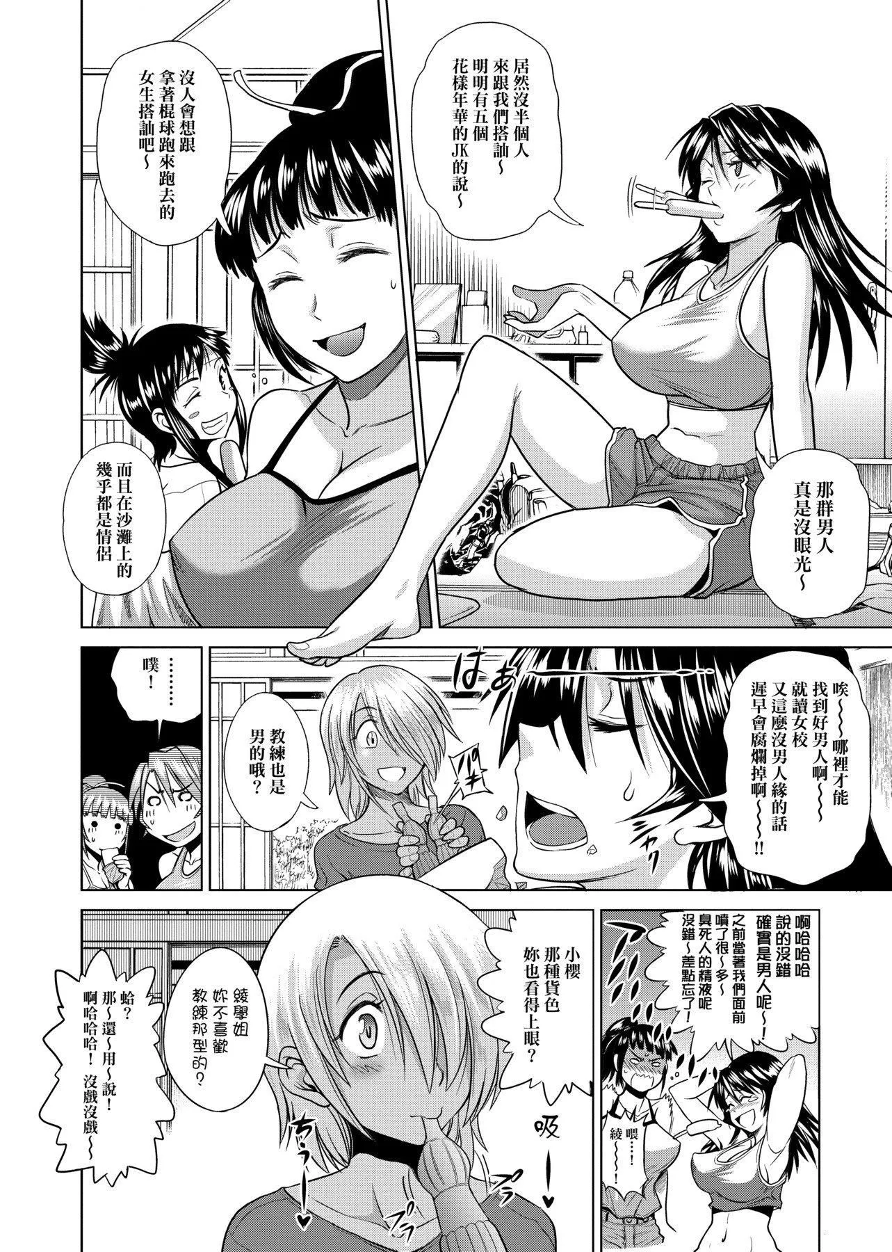 [DISTANCE]じょしラク!新裝版[黑條修正][未來數位中文][DISTANCE]じょしラク!新裝版[黑條修正][未來數位中文]