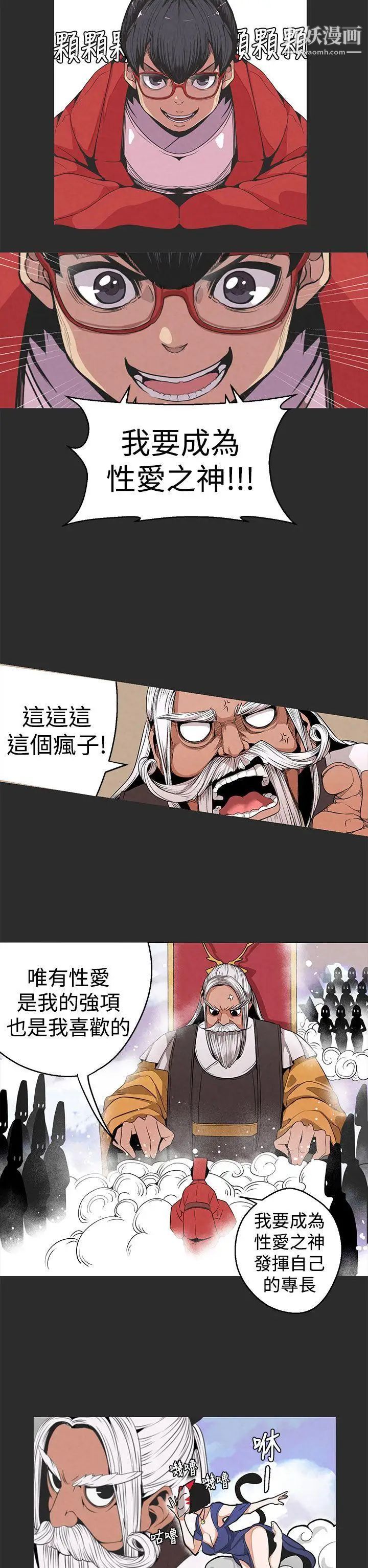 女神狩猎第3话