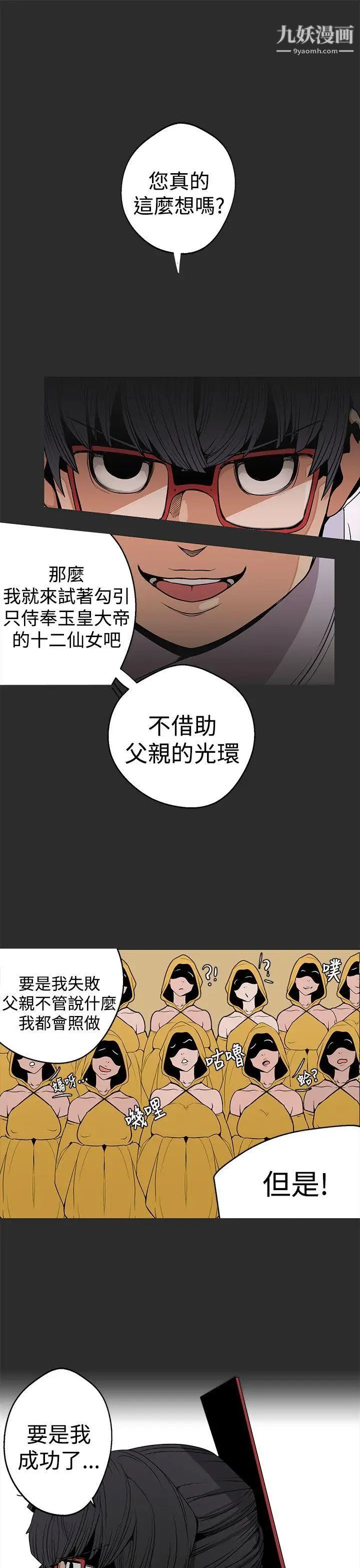 女神狩猎第3话