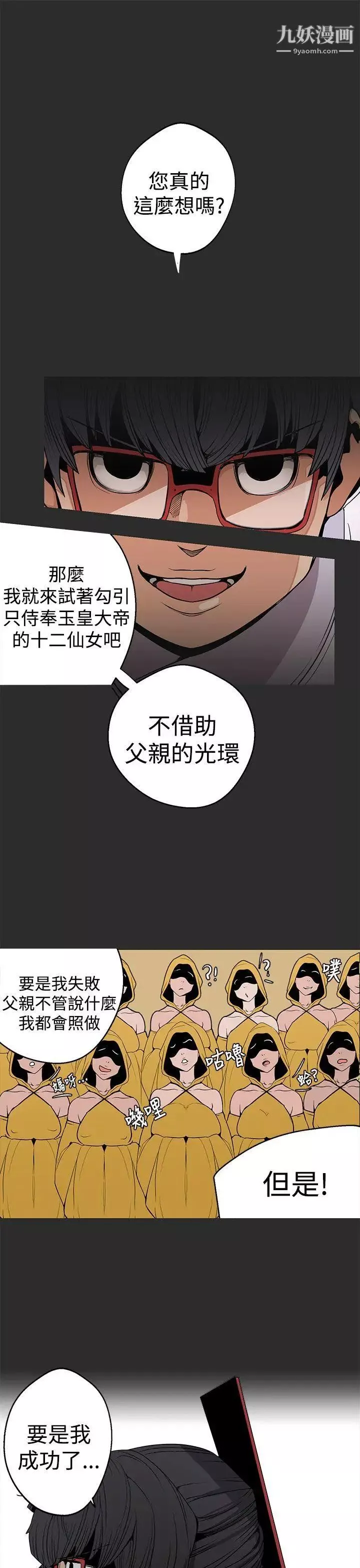 女神狩獵第3話