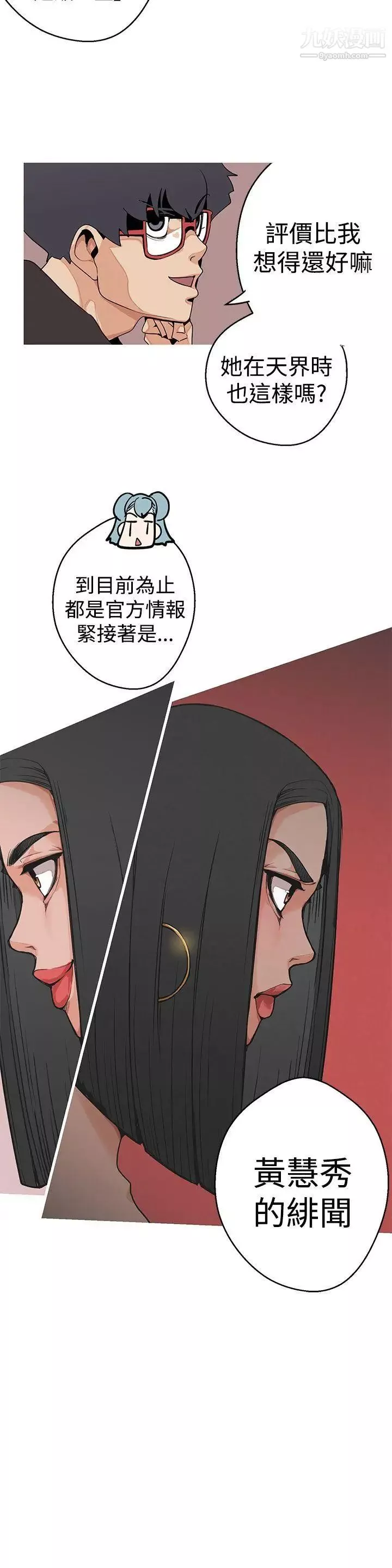 女神狩獵第3話