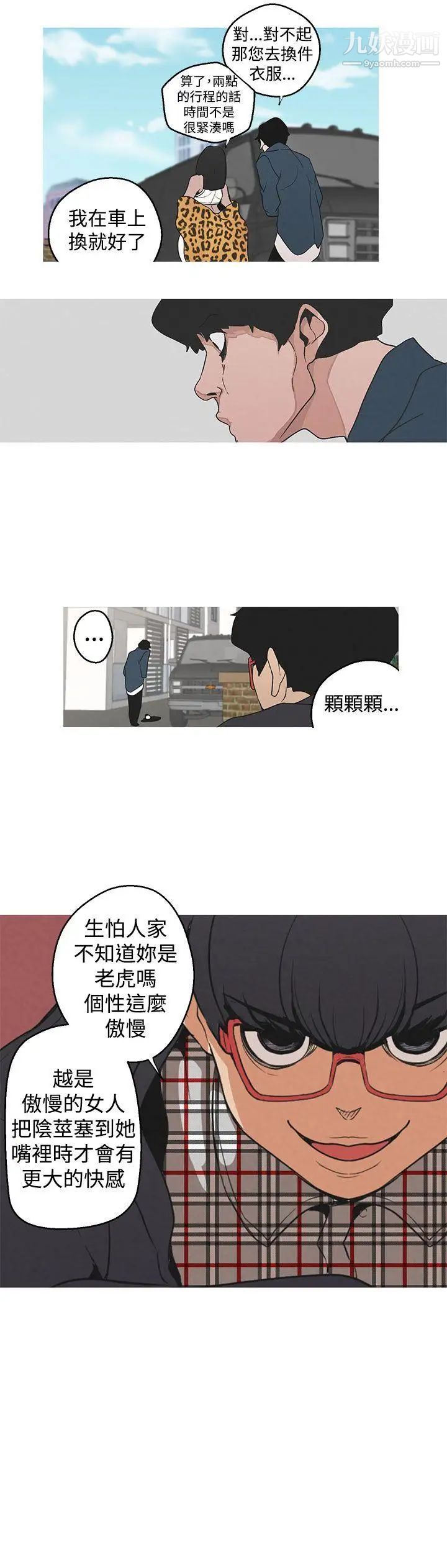 女神狩猎第3话