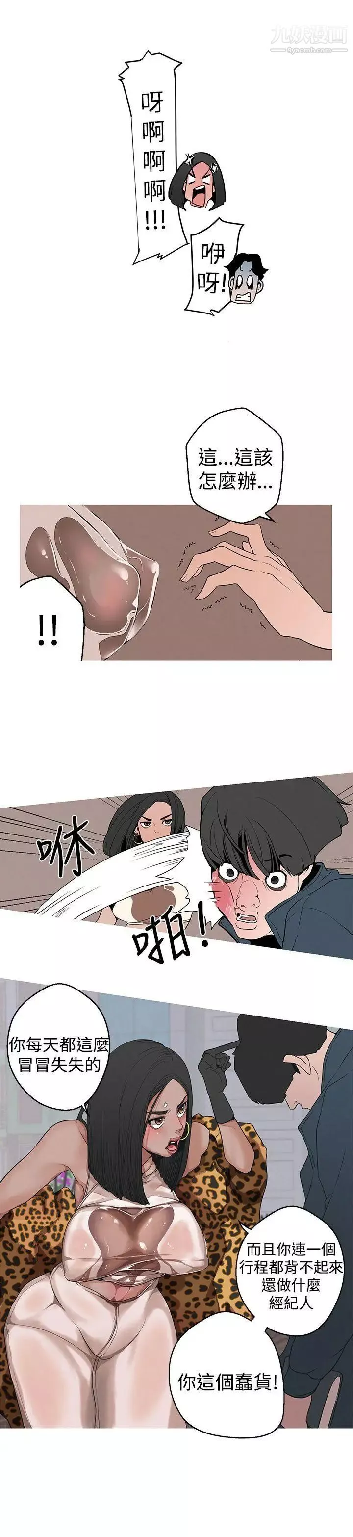 女神狩獵第3話