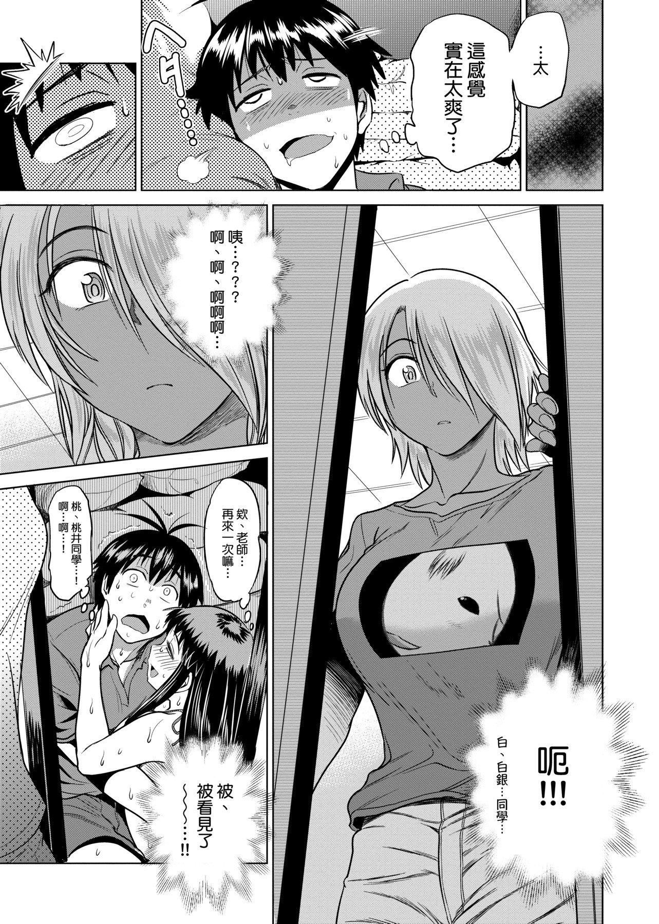[DISTANCE]じょしラク!新装版[黑条修正][未来数位中文][DISTANCE]じょしラク!新装版[黑条修正][未来数位中文]
