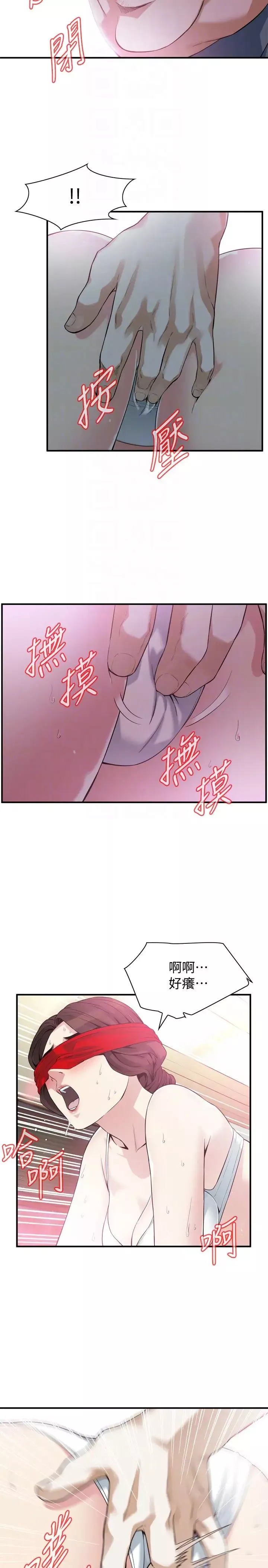 偷窺第154話-<第3季>媳婦突然起疑