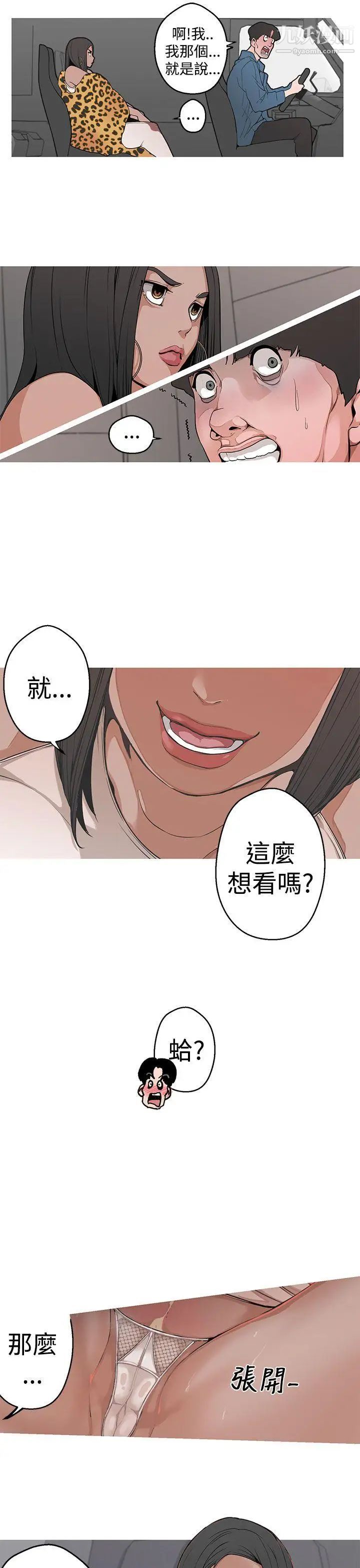 女神狩猎第3话