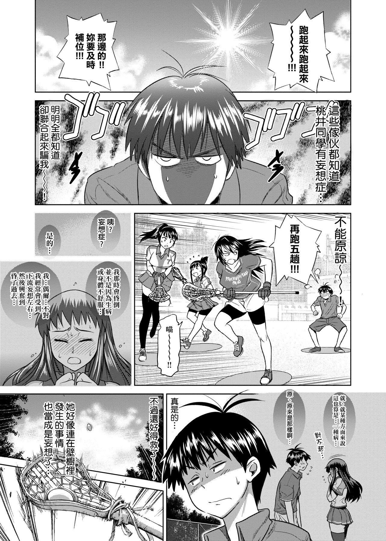 [DISTANCE]じょしラク!新装版[黑条修正][未来数位中文][DISTANCE]じょしラク!新装版[黑条修正][未来数位中文]