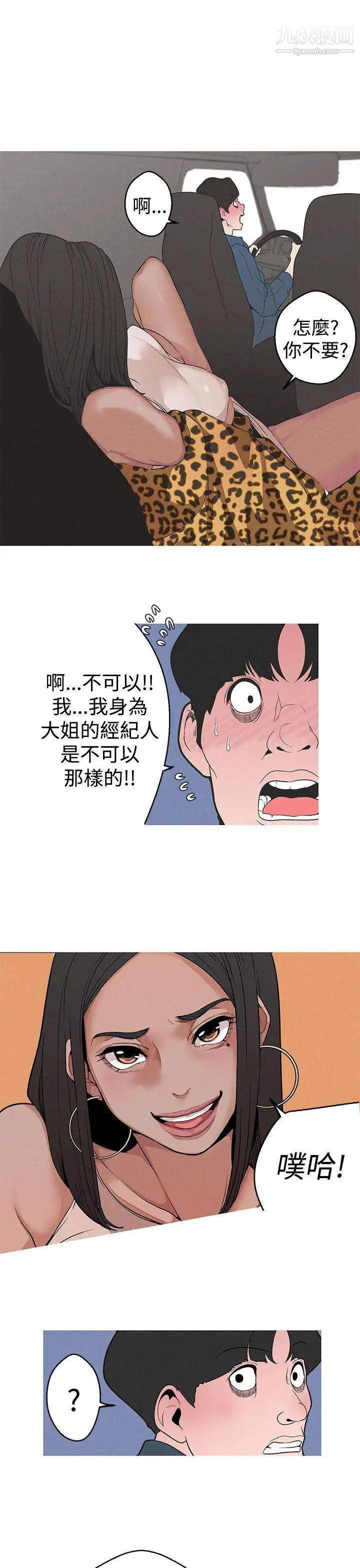 女神狩猎第4话