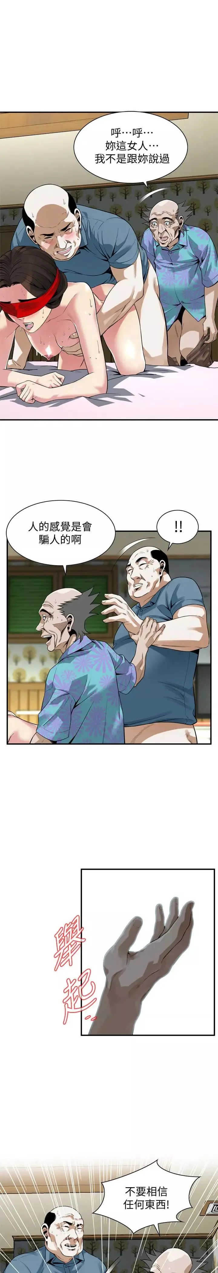 偷窺第155話-<第3季>琇愛，能跟我談一下嗎？