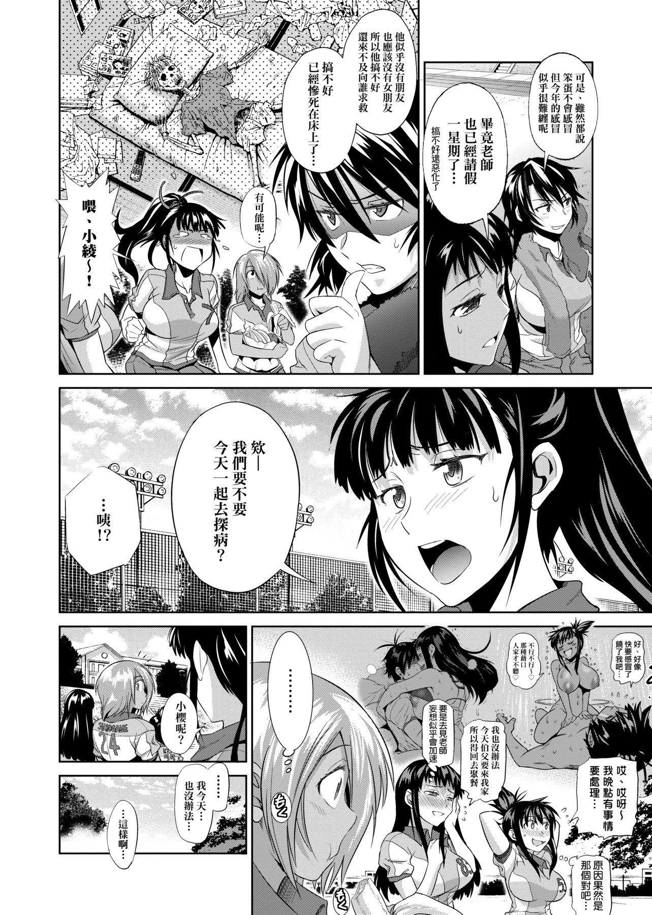 [DISTANCE]じょしラク!新装版[黑条修正][未来数位中文][DISTANCE]じょしラク!新装版[黑条修正][未来数位中文]