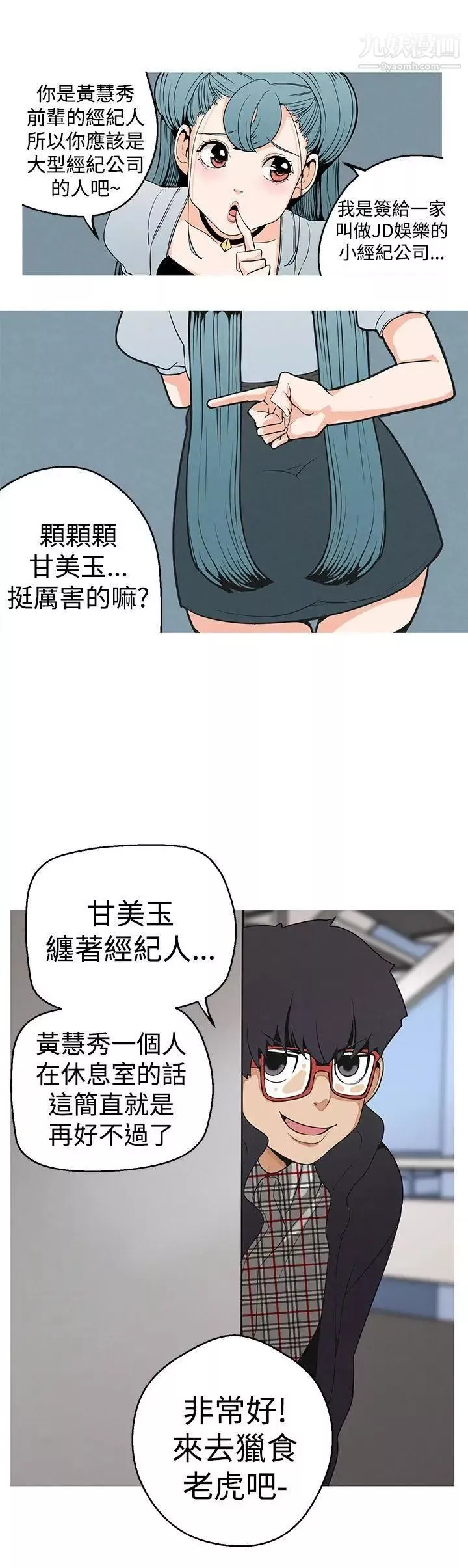 女神狩獵第4話