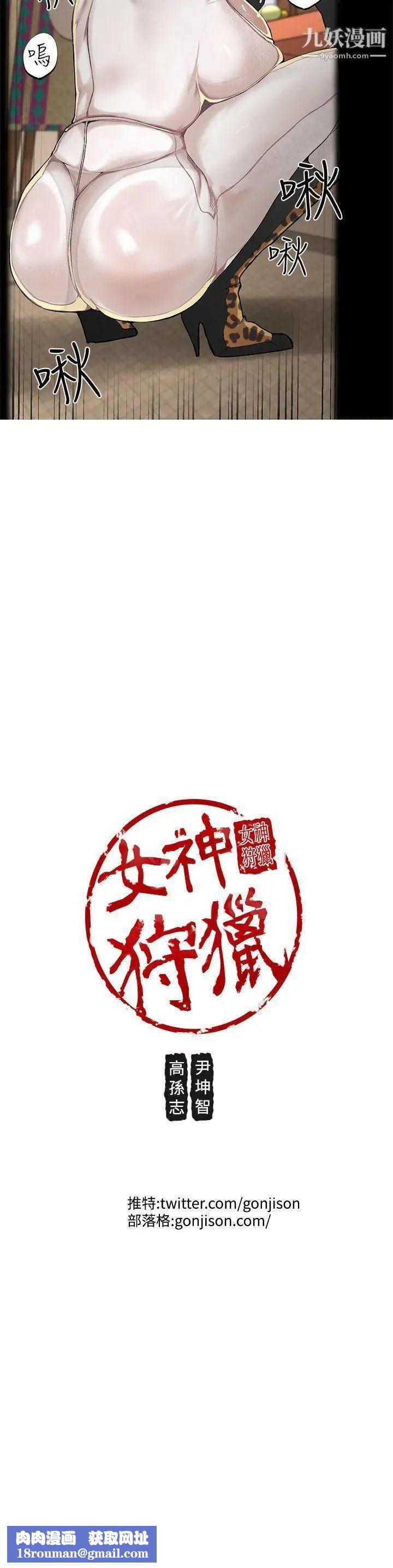 女神狩猎第4话