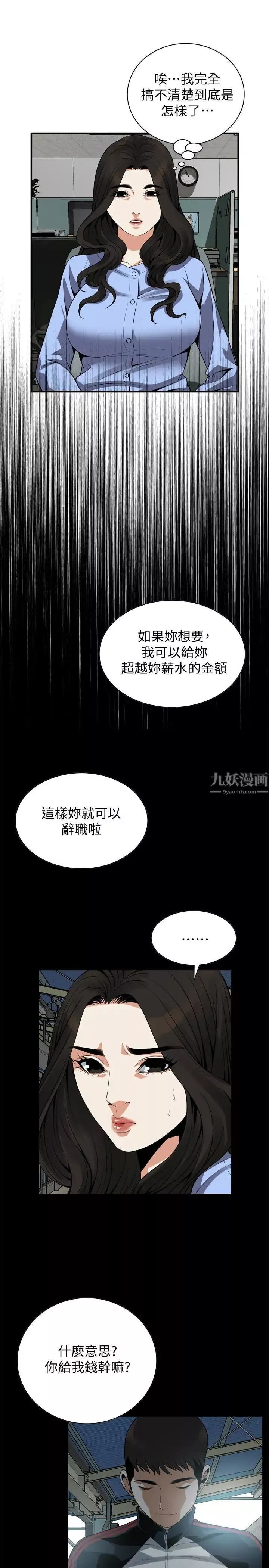 偷窺第155話-<第3季>琇愛，能跟我談一下嗎？