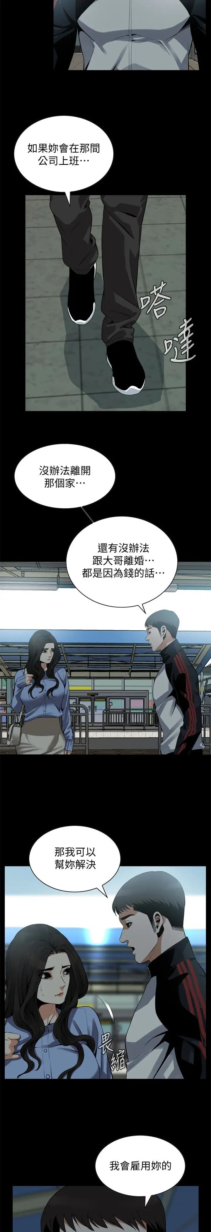 偷窥第155话-<第3季>琇爱，能跟我谈一下吗？