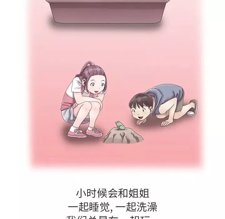 姐姐的秘密第1話