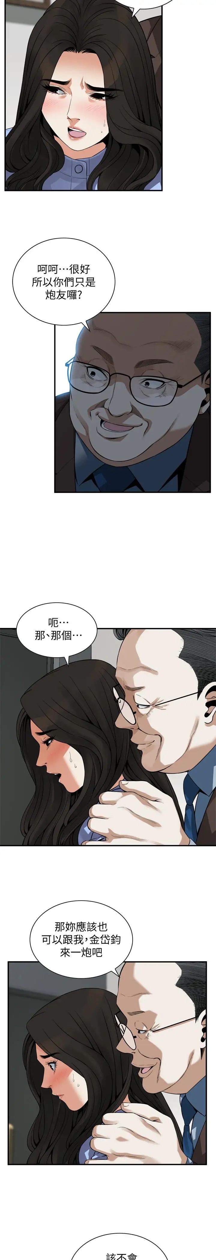 偷窥第156话-<第3季>公平点，也让我上一次吧