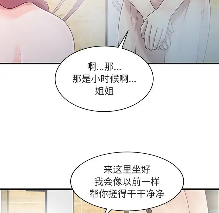 姐姐的秘密第1话