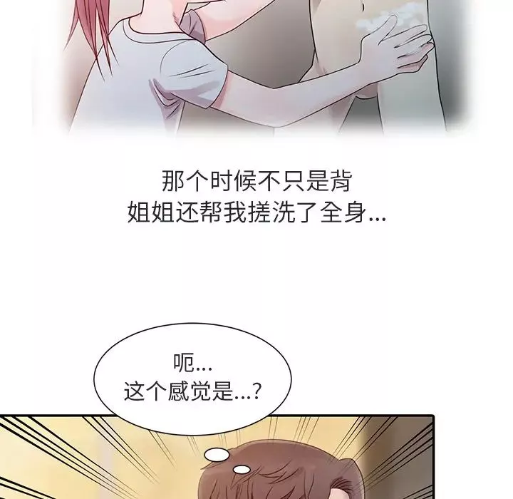 姐姐的秘密第1話